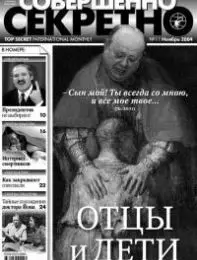 Газета «Совершенно Секретно», выпуск 11/186
