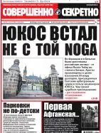 Газета «Совершенно Секретно», выпуск 23/352