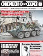 Газета «Совершенно Секретно», выпуск 12/401, декабрь 2017