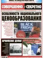 Газета «Совершенно Секретно», выпуск 15/416