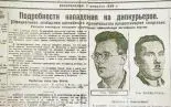 «Как встретил смерть товарищ Нетте» «Как встретил смерть товарищ Нетте»