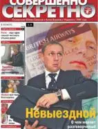 Газета «Совершенно Секретно», выпуск 7/218