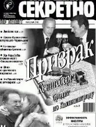 Газета «Совершенно Секретно», выпуск 11/162