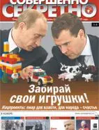 Газета «Совершенно Секретно», выпуск 3/226