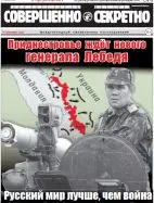 Газета «Совершенно Секретно», выпуск 3/380, март 2016