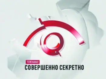 Телеканал &amp;quot;Совершенно секретно&amp;quot; закрывают по идеологическим мотивам? - Совершенно Секретно