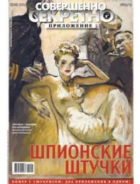 Газета «Совершенно Секретно», выпуск 6/10