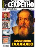 Газета «Совершенно Секретно», выпуск 11/26