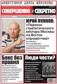 Газета «Совершенно Секретно», выпуск 32/327