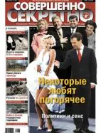 Газета «Совершенно Секретно», выпуск 8/243