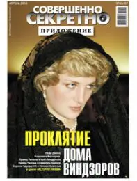 Газета «Совершенно Секретно», выпуск 3/7