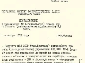 ПРИКАЗАНО УНИЧТОЖАТЬ - Совершенно Секретно ПРИКАЗАНО УНИЧТОЖАТЬ - Совершенно Секретно