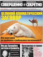 Газета «Совершенно Секретно», выпуск 2/391, февраль 2017