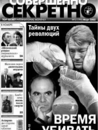 Газета «Совершенно Секретно», выпуск 3/190