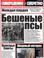 Газета «Совершенно Секретно», выпуск 13/308