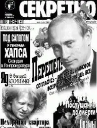 Газета «Совершенно Секретно», выпуск 6/133