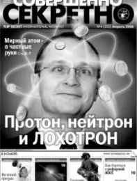 Газета «Совершенно Секретно», выпуск 4/203
