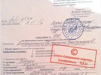 «Задание № 686». Как СБУ установила слежку за российским послом - Совершенно Секретно «Задание № 686». Как СБУ установила слежку за российским послом - Совершенно Секретно