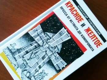 «Новое время»: история захвата - Совершенно Секретно «Новое время»: история захвата - Совершенно Секретно