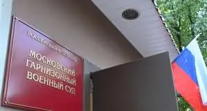 Экс-начальника научного центра Минобороны РФ обвинили в хищении 30 млн руб. Экс-начальника научного центра Минобороны РФ обвинили в хищении 30 млн руб.