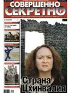 Газета «Совершенно Секретно», выпуск 10/245