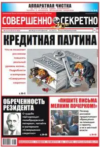 Газета «Совершенно Секретно», выпуск 7/423 Апрель 2019