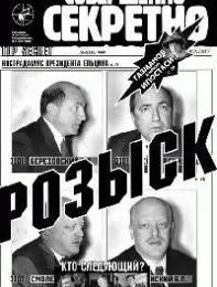 Газета «Совершенно Секретно», выпуск 4/120