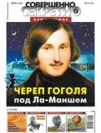 Газета «Совершенно Секретно», выпуск 7/22