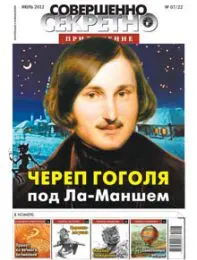 Газета «Совершенно Секретно», выпуск 7/22