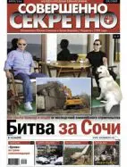 Газета «Совершенно Секретно», выпуск 9/244