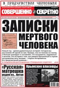 Газета «Совершенно Секретно», выпуск 34/329