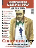 Газета «Совершенно Секретно», выпуск 1/1