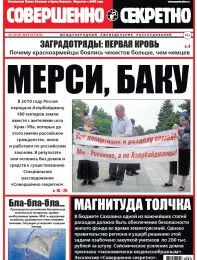 Газета «Совершенно Секретно», выпуск 21/316