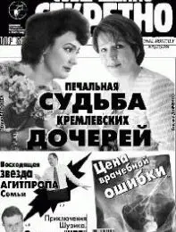 Газета «Совершенно Секретно», выпуск 7/123