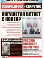 Газета «Совершенно Секретно», выпуск 11/412, ноябрь 2018