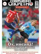 Газета «Совершенно Секретно», выпуск 7/34
