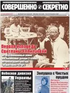 Газета «Совершенно Секретно», выпуск 11/400, ноябрь 2017