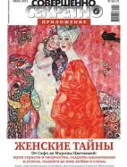 Газета «Совершенно Секретно», выпуск 6/21