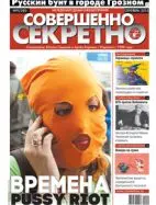 Газета «Совершенно Секретно», выпуск 9/280