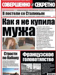 Газета «Совершенно Секретно», выпуск 15/310