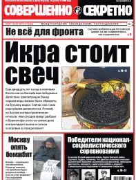 Газета «Совершенно Секретно», выпуск 17/312