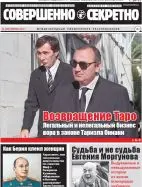 Газета «Совершенно Секретно», выпуск 4/405, апрель 2018