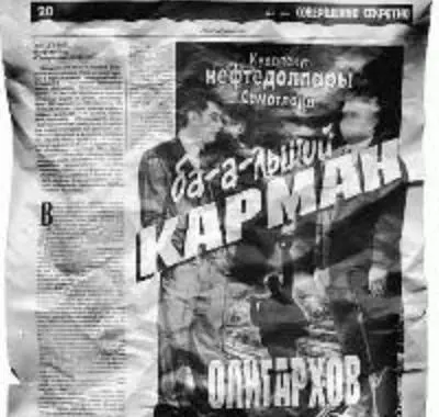 ИГРЫ ПАТРИОТОВ (Самотлор-2) - Совершенно Секретно ИГРЫ ПАТРИОТОВ (Самотлор-2) - Совершенно Секретно