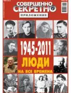Газета «Совершенно Секретно», выпуск 4/8