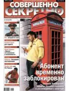Газета «Совершенно Секретно», выпуск 1/248