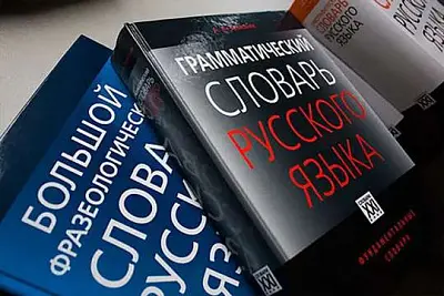 ран утвердила произношение слов «мильон» и «мильярд», на очереди разрешение писать «жы» и «шы»? - Сайт Газеты «Совершенно Секретно»