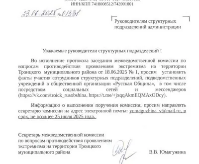 «русскую общину» признали нежелательной организацией в челябинской области - Сайт Газеты «Совершенно Секретно»