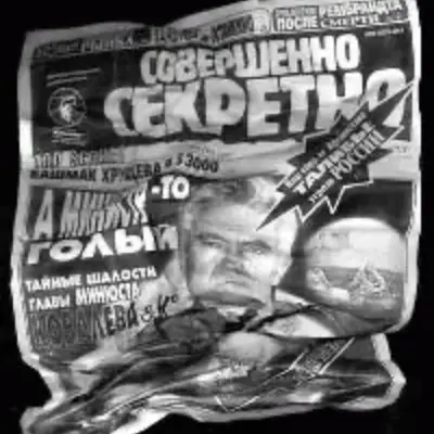 А МИНИСТР-ТО В БУТЫРКЕ - Совершенно Секретно А МИНИСТР-ТО В БУТЫРКЕ - Совершенно Секретно