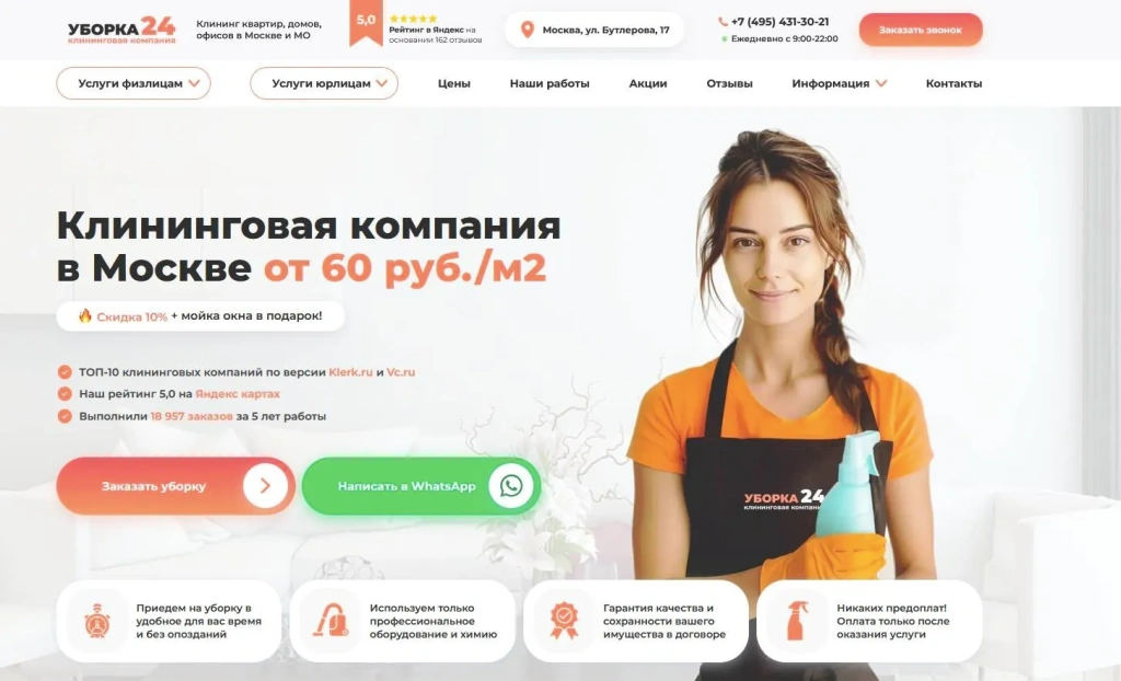 Уборка 24.webp Клининговое агентство Уборка 24 Москва