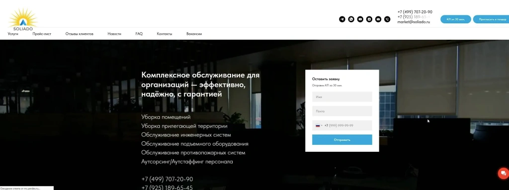 Солиадо.webp Клининговая компания Солиадо Москва